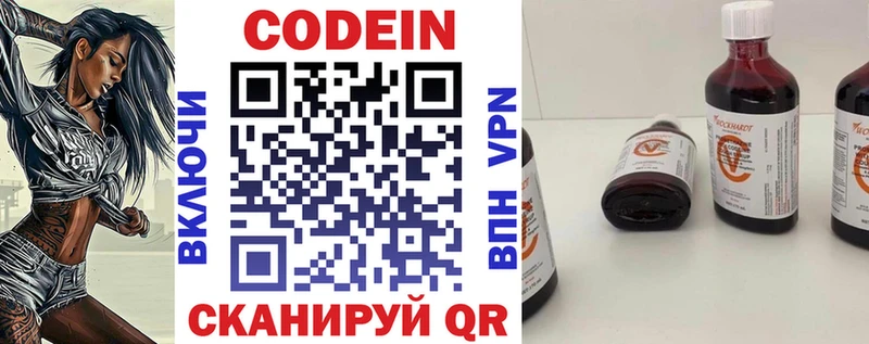 Кодеин Purple Drank  закладки  Калач 
